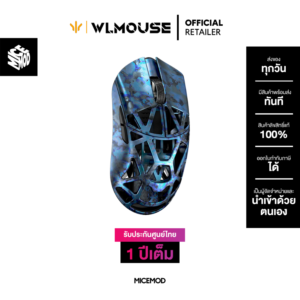 เมาส์ WLmouse Beast X Mini - Tempered (Limited Edition)(ประกันไทย 1 ปี)