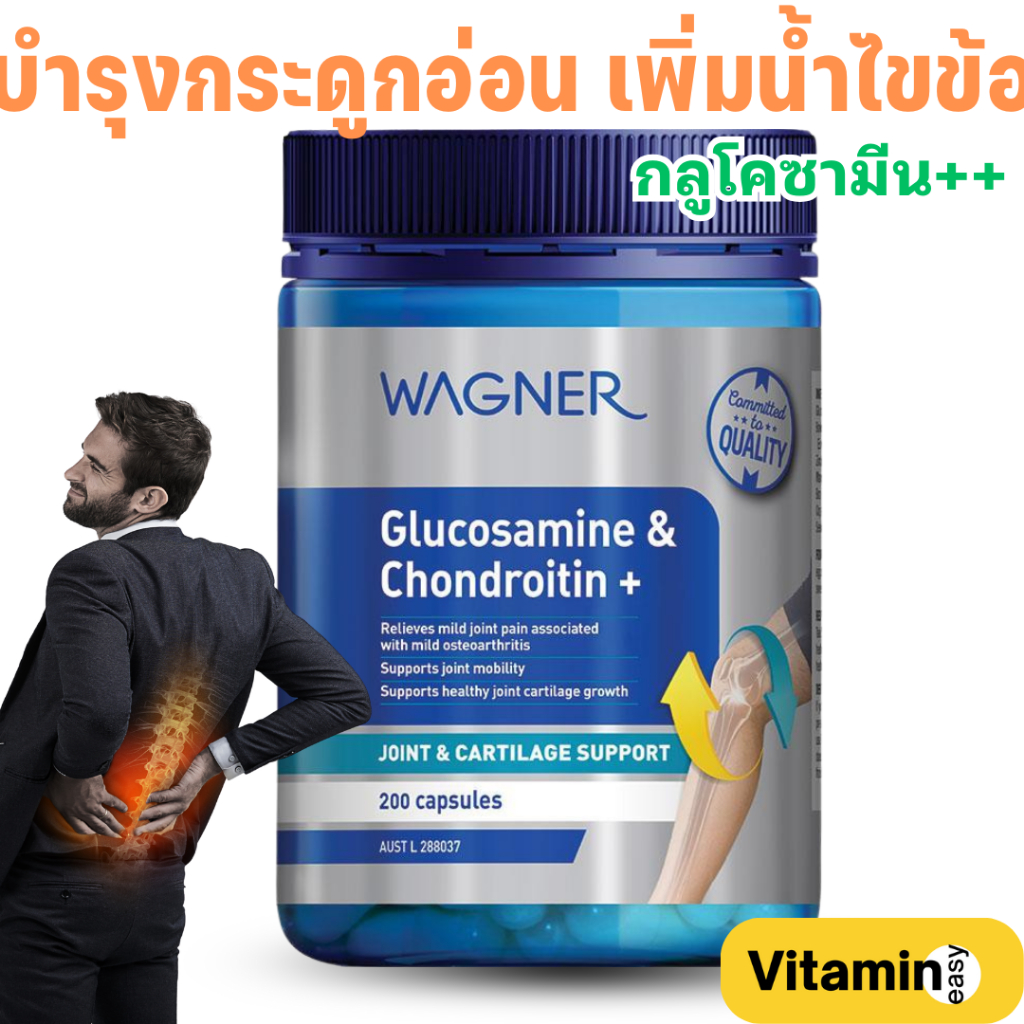 exp06/2027 บำรุงข้อต่อ Wagner Glucosamine & Chondroitin + 200 Capsules