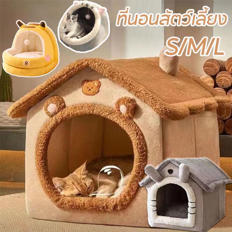 บ้านแมว บ้านหมา เตียงสัตว์เลี้ยง ที่นอนแมว ที่นอนหมา รังแมวขนาดใหญ่ เบาะโดมที่นอนแมวแบบกึ่งปิด ยนุ่มนิ่ม
