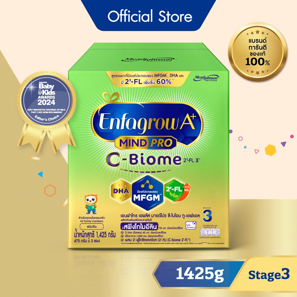 นมผง เอนฟาโกร เอพลัส ซี-ไบโอม สูตร3 (1425 กรัม) Enfagrow A+ MindPro C-Biome Stage3 (1425 g)