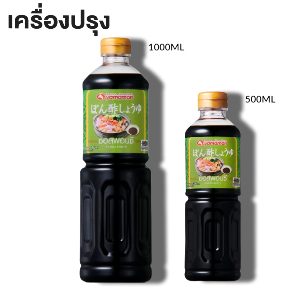 Yamamori Ponzu Shoyu (Halal) ยามาโมริ ปอนซึ มีฮาลาล