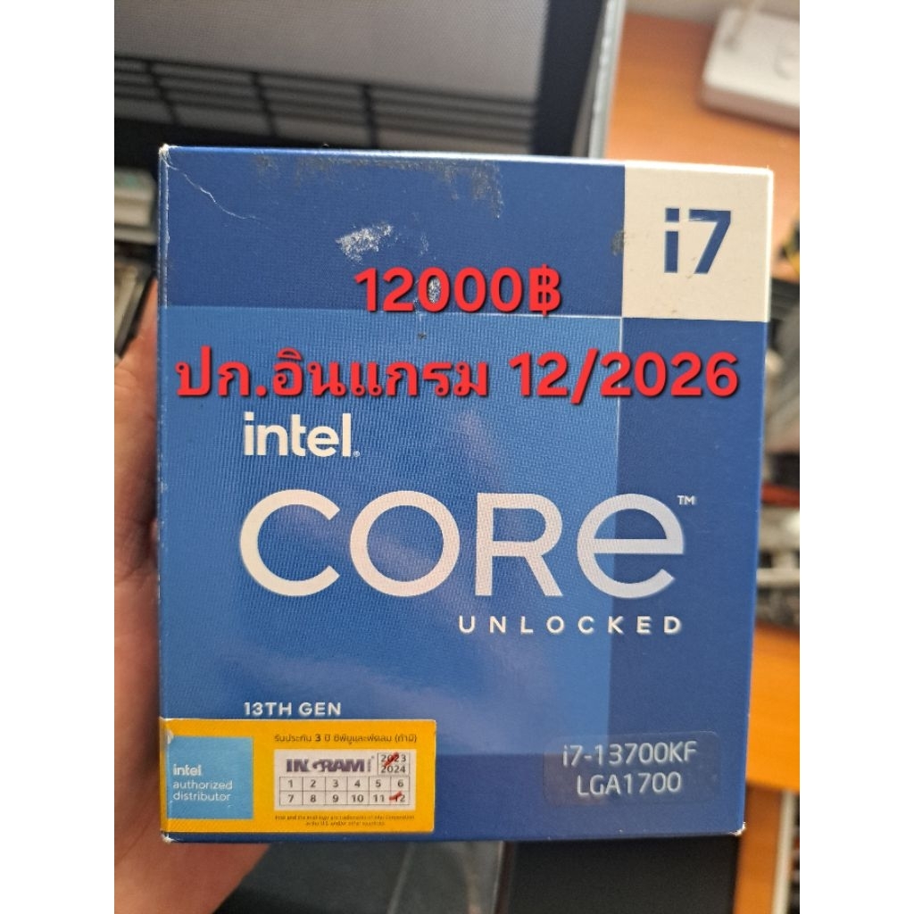 cpu i7 13700kf ,i7 12700k มือสอง มีประกันศูนย์มีกล่องใช้งานปกติ
