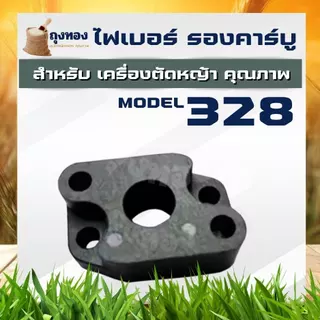 ไฟเบอร์คาร์บู เครื่องตัดหญ้า 411/TL43/260/328/767 ผ้าปั๊ม ลูกลอย หน้าแปลนคาร์บู แปลงคาร์บูเป็นรุ่นผ้าปั๊ม