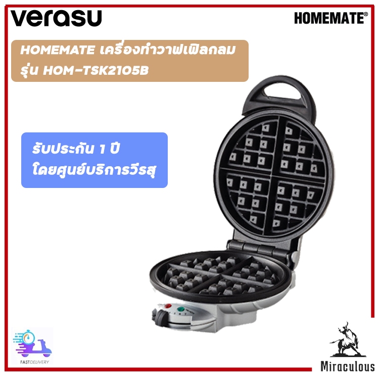 HOMEMATE เครื่องทำวาฟเฟิล ครอฟเฟิล แบบกลมหนา Waffle Maker รุ่น HOM-TSK2105B โดย Verasu