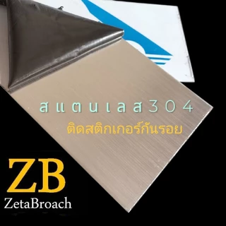 ○สแตนเลสแผ่นSUS304 ■หนา5มิล แบ่งขาย ■ตัดตรงเป๊ะ ตัดด้วยเครื่องเลเซอร์ ●●ผลิตงานตามแบบได้-รับจ้างผลิต