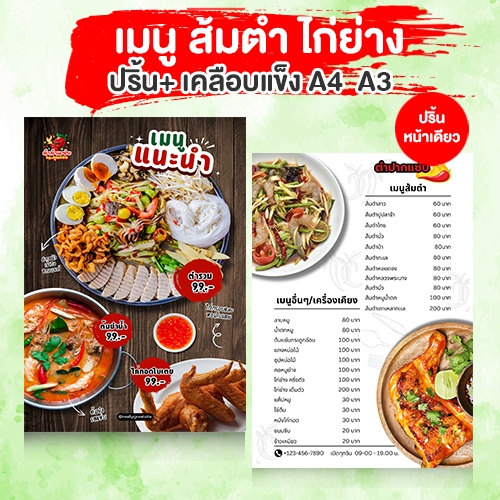 รับปริ้นท์+เคลือบแข็ง เมนูอาหาร กระดาษหนา 300 แกรม  A4 A3 ฟรีเทมเพลทสวยๆ