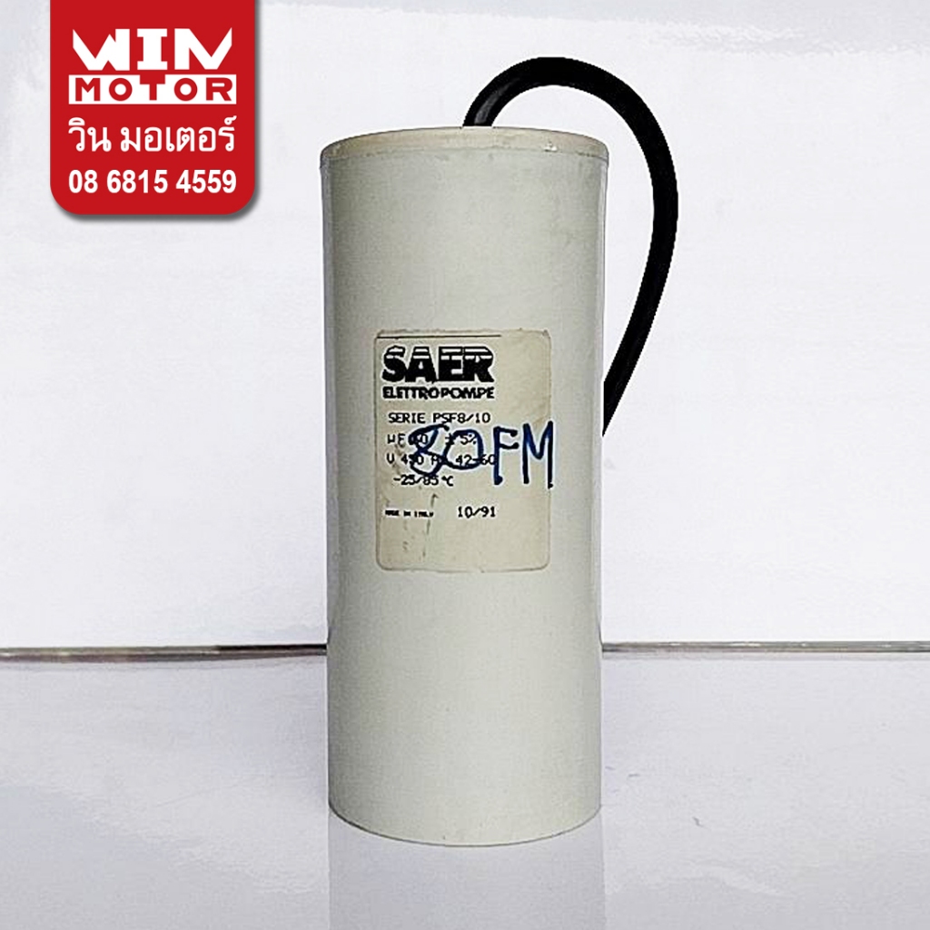 อะไหล่ปั๊มน้ำ คอนเดนเซอร์ Condenser Capacitor Cap Start Motor Start ยี่ห้อ SAER 80 ไมโครฟารัด 450 VA