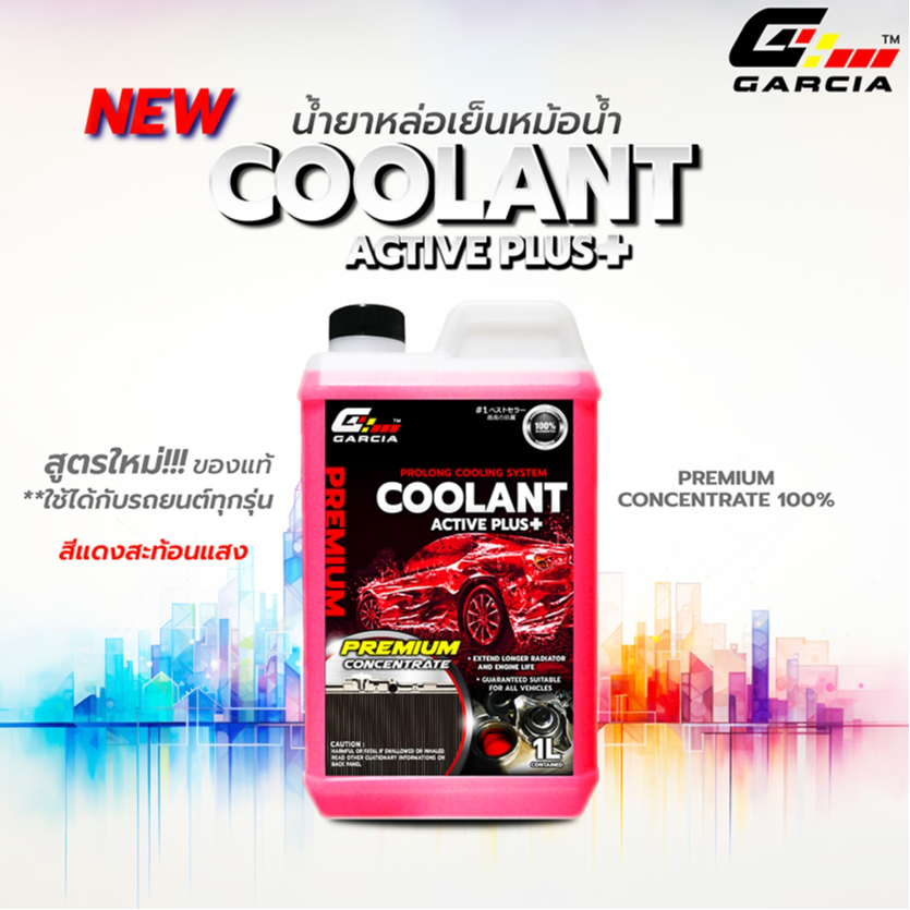 (พร้อมส่ง)น้ำยาหล่อเย็น น้ำยาเติมหม้อน้ำ สีแดงสะท้อนแสงGarcia1L กันสนิมหม้อน้ำ ลดความร้อนเครื่องยนต์