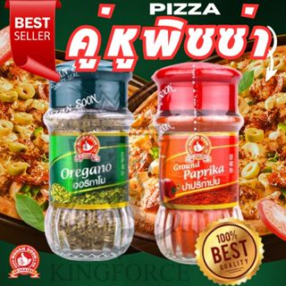 คู่หูพิซซ่า ออริกาโน่ 10g ปาปริก้า 45g Oregano and Ground Pa…