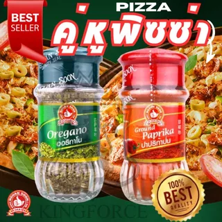 คู่หูพิซซ่า ออริกาโน่ 10g ปาปริก้า 45g Oregano and Ground Paprika