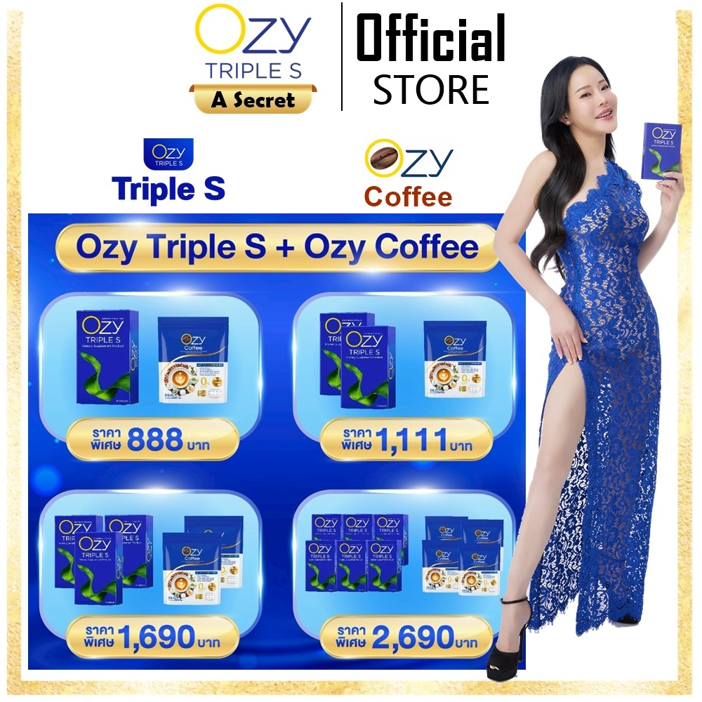 ของแท้ มีรหัสตัวแทน ใหม่ Ozy Triple S โอซี่ ทริปเปิ้ลเอส และ Ozy Coffee อาหารเสริม by หนิง ปณิตา DTX