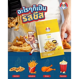 อังเคิลบาร์นส์ผงปรุงรส ขนาด 100 กรัม ผงเขย่า ผงโรย สำหรับของทอด อร่อย และผงหมักเนื้อได้ **มีส่งด่วน