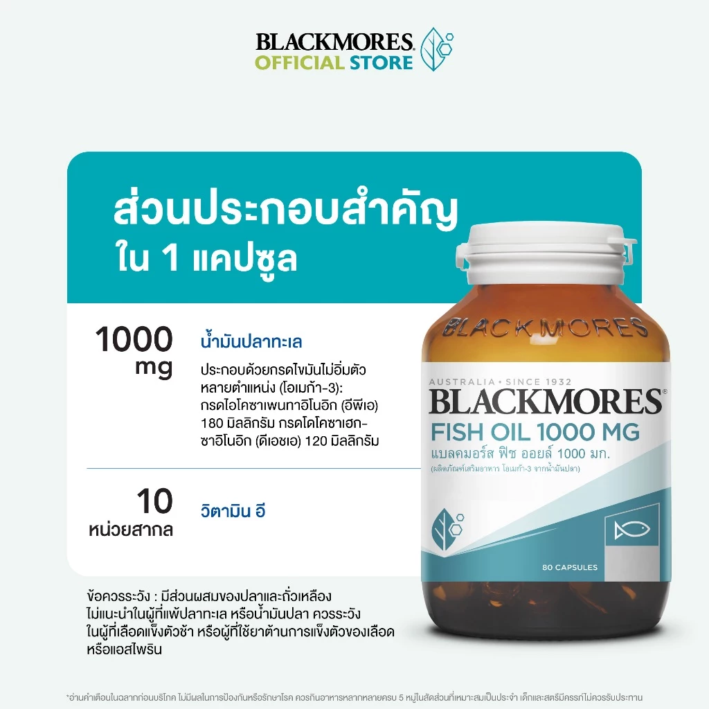 Blackmores Fish Oil 1000mg (80 caps) แบลคมอร์ส ฟิช ออยล์ 1000 มก. (80 แคปซูล) thumbnail 6