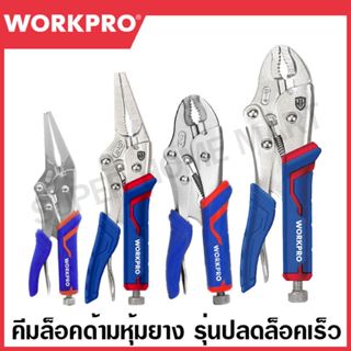 Workpro คีมล็อคปากโค้ง / คีมล็อคปากแหลม ด้ามหุ้มยาง รุ่นปลดล…