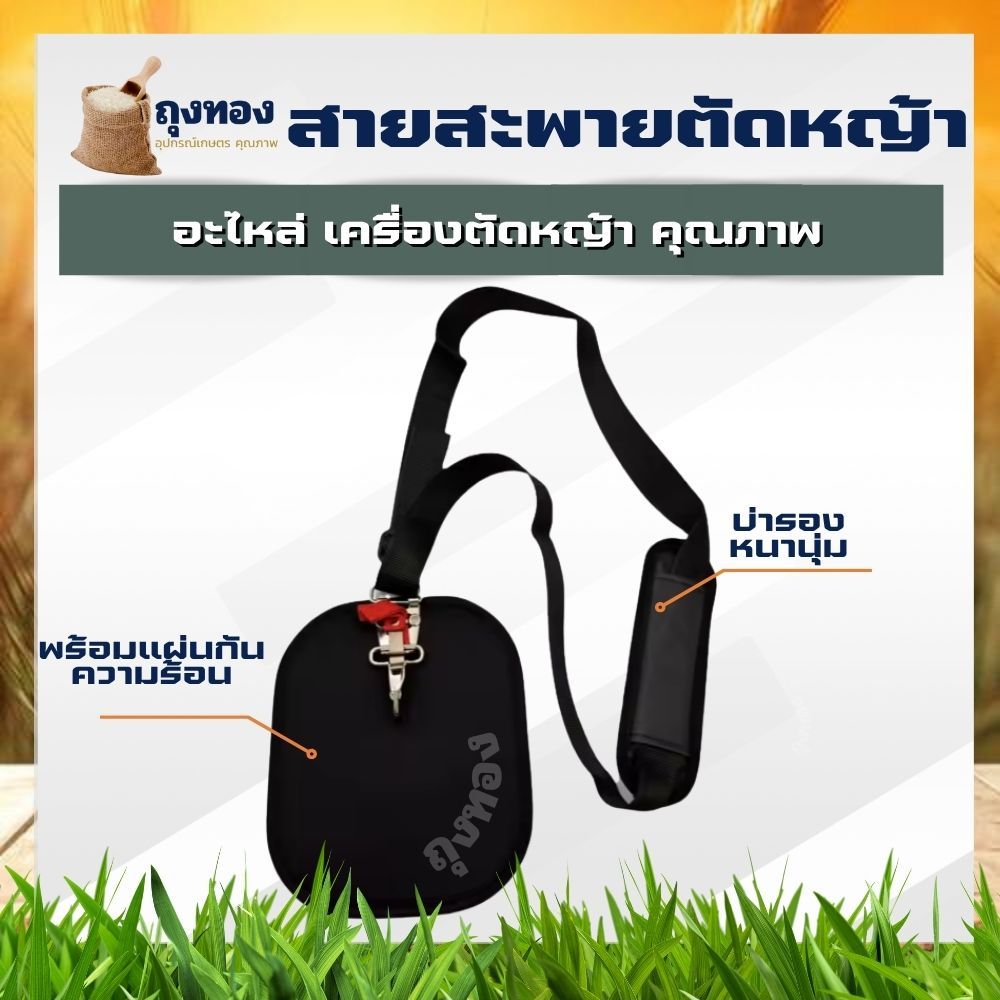 สายสะพายเครื่องตัดหญ้า บ่าเดี่ยว สีดำ บ่าฟาด หนานุ่ม ฟองน้ำ หุ้มด้วยไนล่อน ใช้ได้กับทุกรุ่น พร้อมส่ง