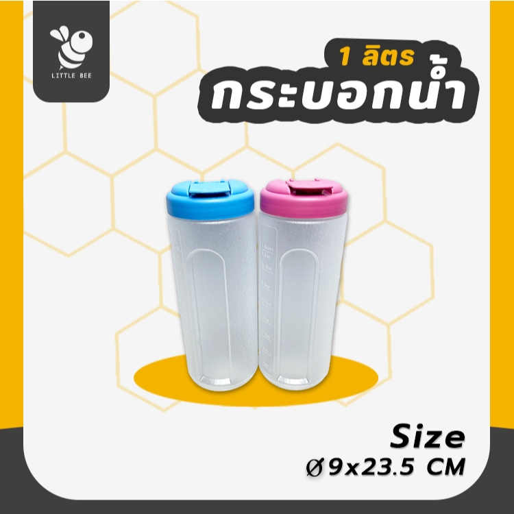 กระบอกตู้เย็น 1 ลิตร ฝาสีพาสเทล ขวดน้ำแช่ตู้เย็น ขวดน้ำพลาสติก
