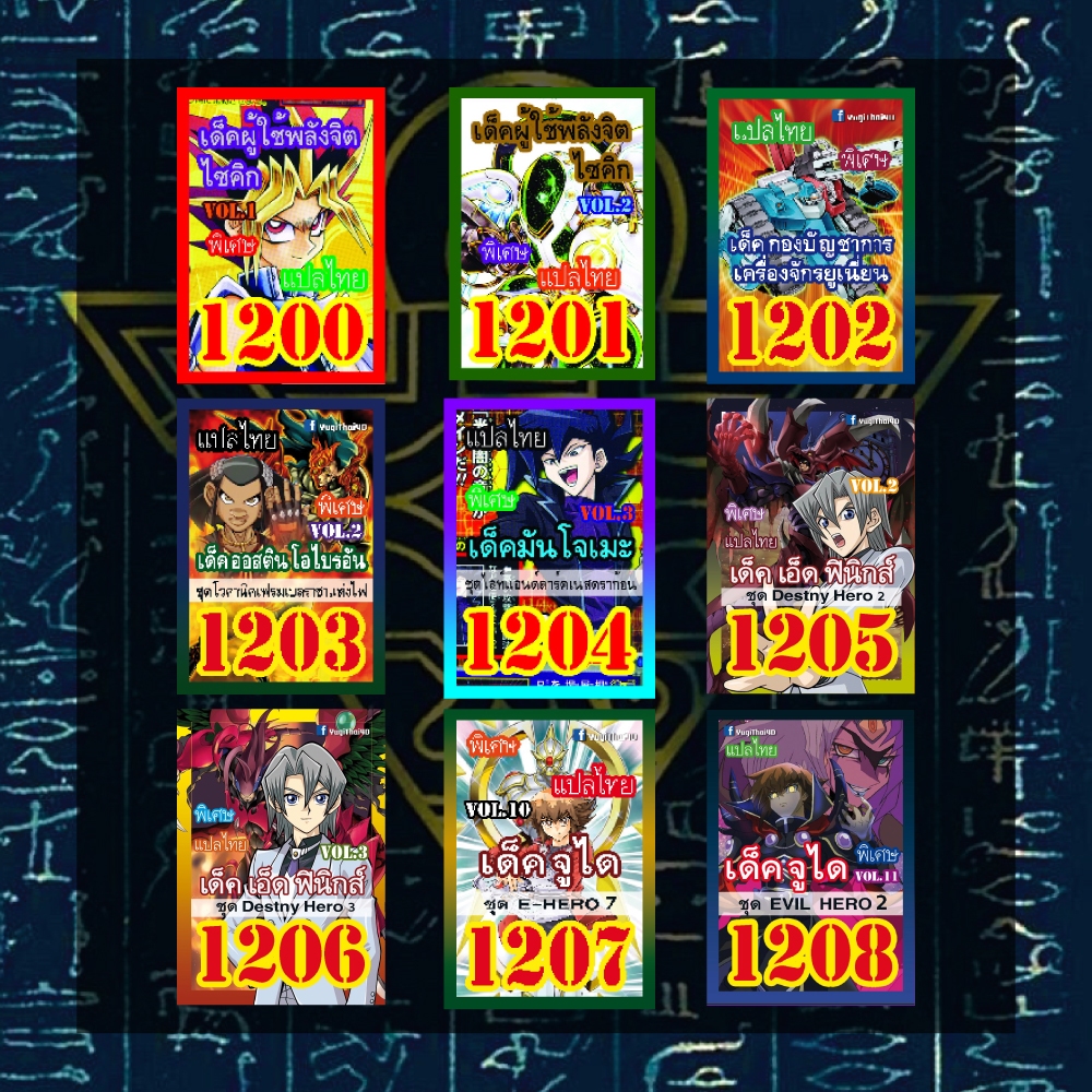 การ์ดยูกิแปลไทย เบอร์ 1200-1249
