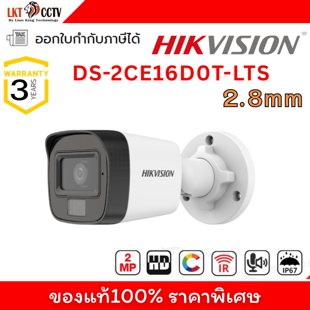⚡️ราคาพิเศษ⚡️Hikvision รุ่น DS-2CE16D0T-LTS 2.8mm