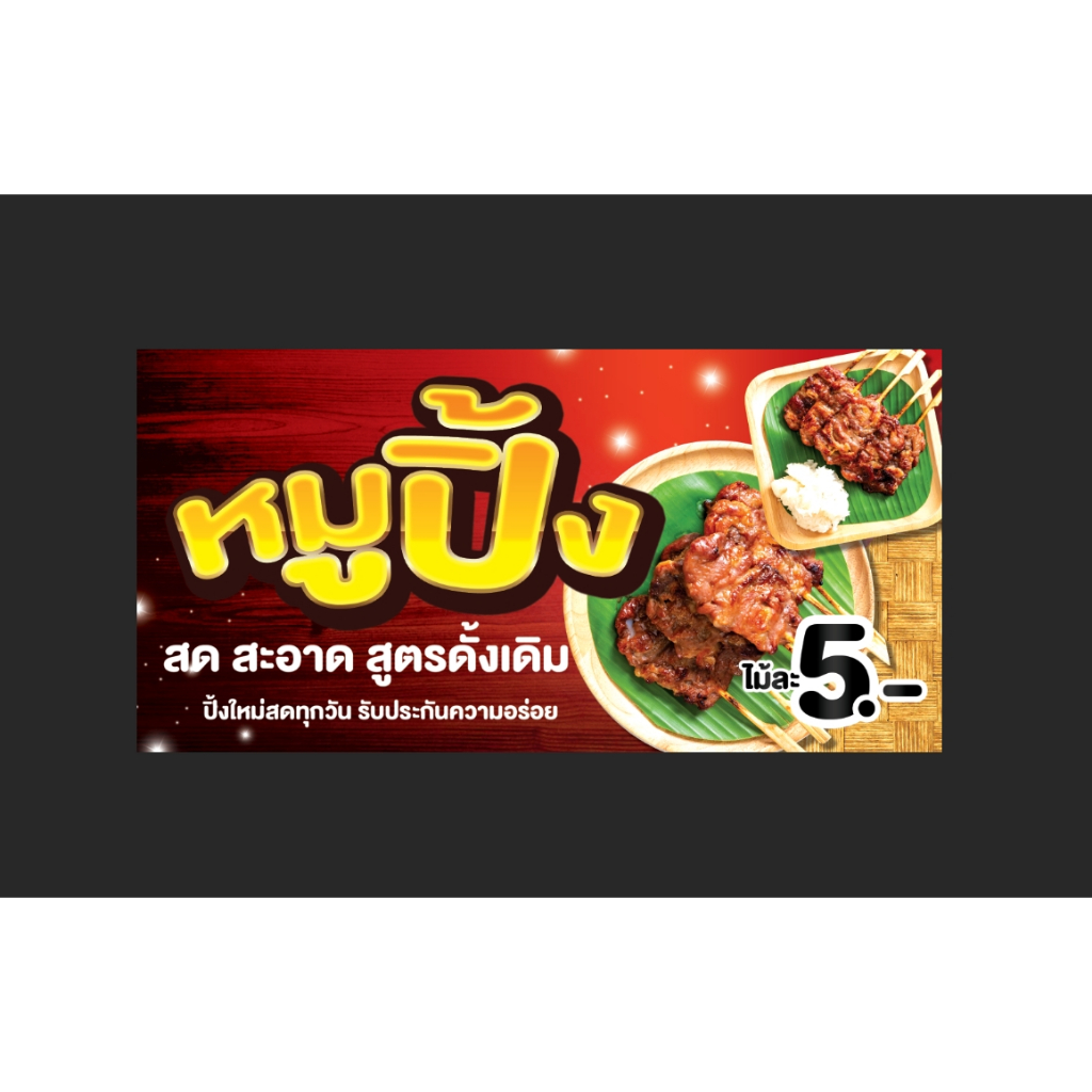 ป้ายไวนิล หมูปิ้งนมสด หมูปิ้ง นมสด ป้ายหมู พิมสวย คมชัด ราคา ถูกที่สุด ดีลบีเคเค แกลเลอรีภาพที่ 3