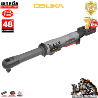 [ใหม่สุด] OSUKA ด้ามฟรีไร้สาย 48cm. OCRW862-D1 ครบชุด 130Nm. ฺBrushless ด้ามฟรี ขันน็อต ประกัน1+1ปี เอกสตีล
