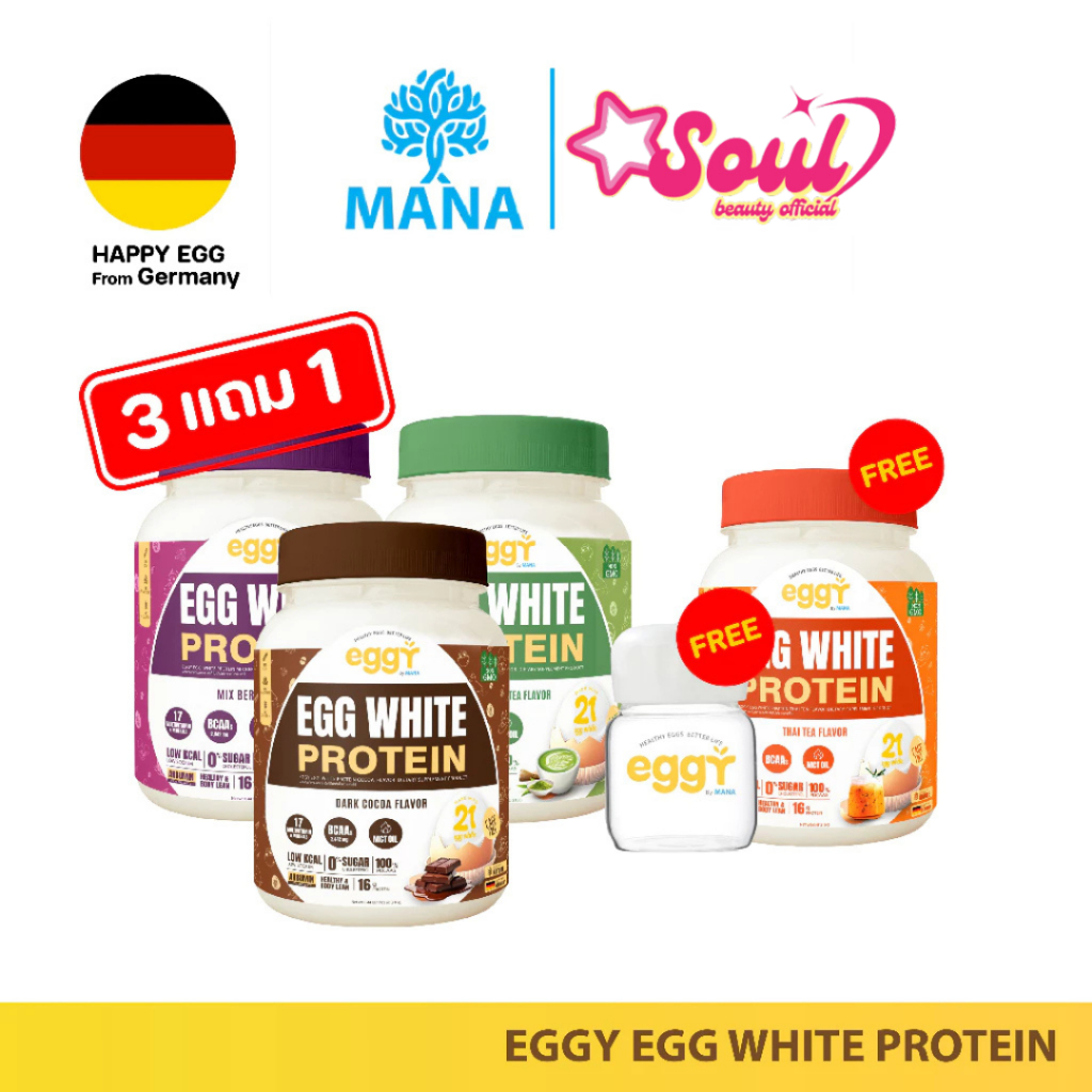 โปรตีนไข่ขาว EGGY Egg White Protein ดูแลสุขภาพ มี 4 รสชาติ
