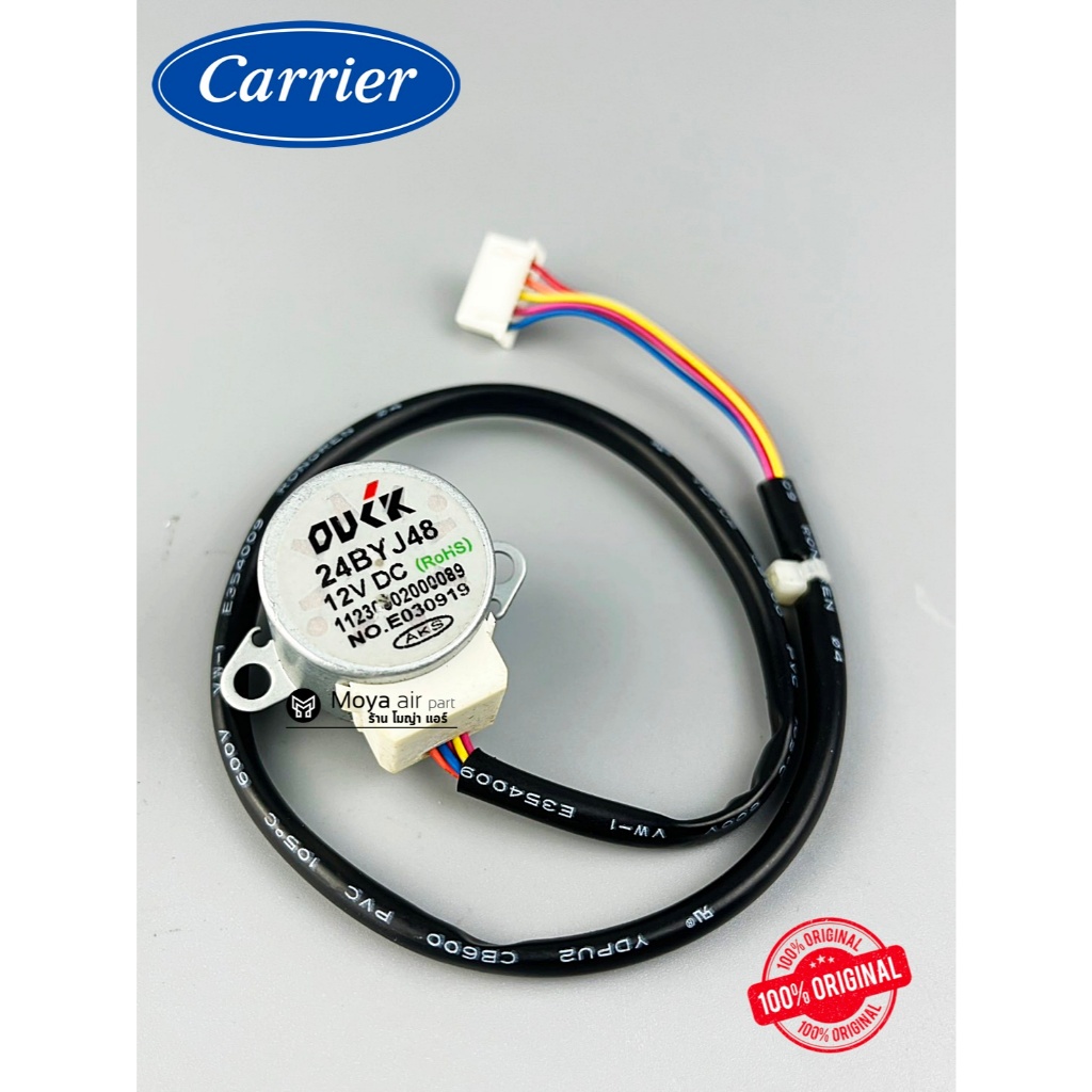 มอเตอร์สวิงแคเรีย (Carrier) แท้!เบิก 11230002000089 (24BYJ48) มอเตอร์บานสวิง ขึ้น/ลง 42AAF010 , 42AA