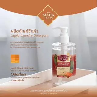 ผลิตภัณฑ์ซักผ้า ซักสบง จีวร สำหรับพระสงฆ์ แม่ชี เณร นักบวช ทำบุญ สังฑทาน ถวายพระ มหาบุญ