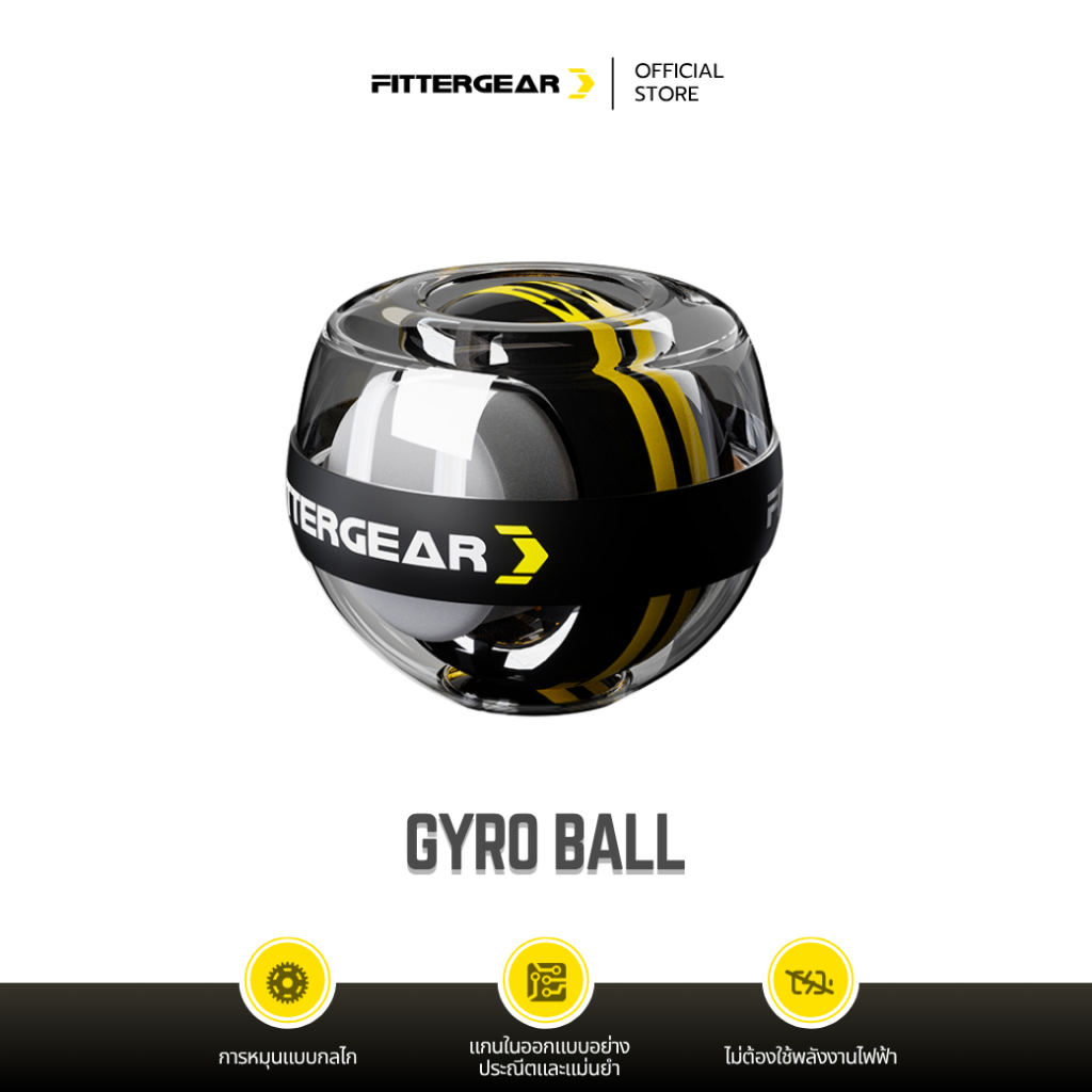 FITTERGEAR : GYRO BALL ลูกบอลบริหารข้อมือ ฝึกข้อมือ เสริมความแข็งแรง