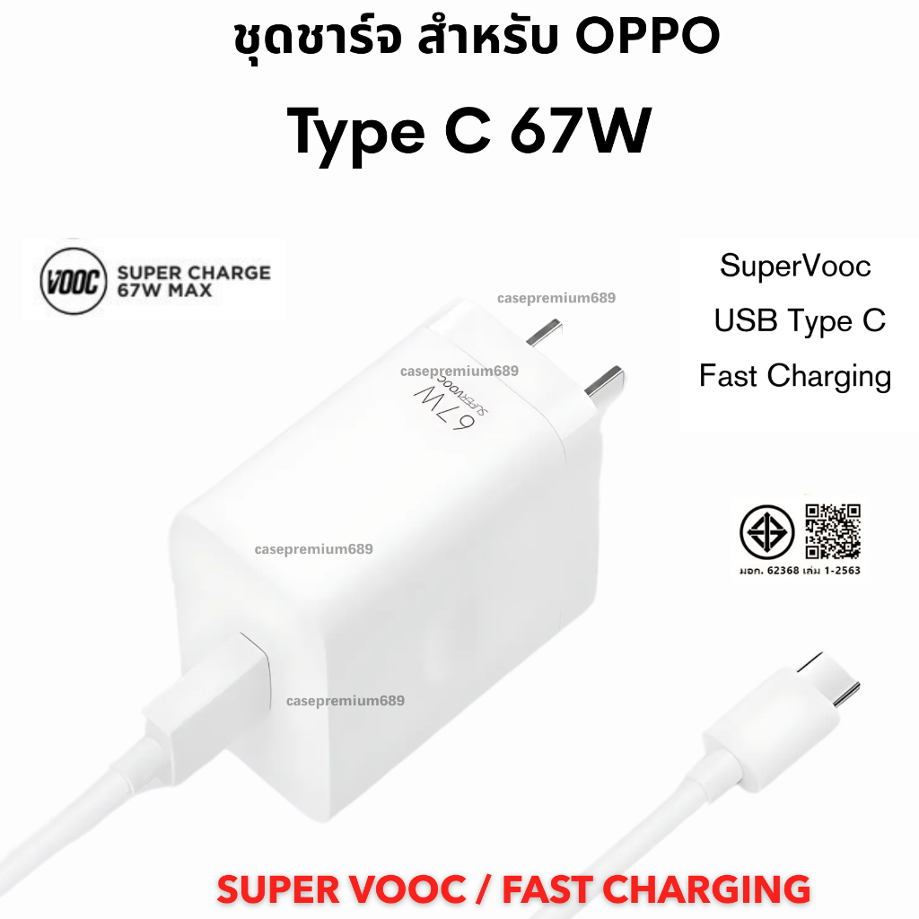 ชุดชาร์จ สำหรับ OPPO 67W แท้ Original หัวชาร์จ + สาย Type-C SuperVOOC ชาร์จเร็ว ตรงรุ่น