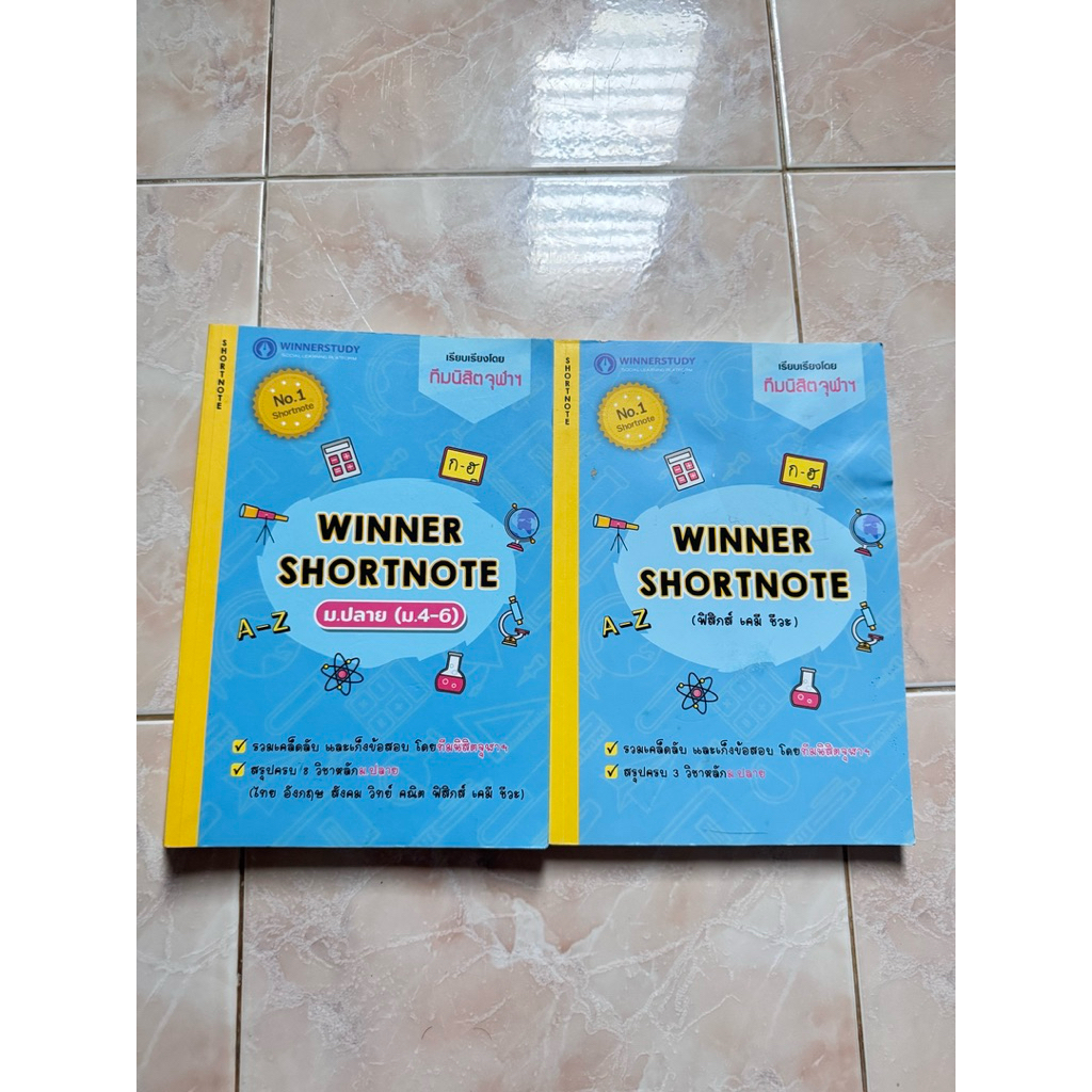 หนังสือ -winner shortnote-