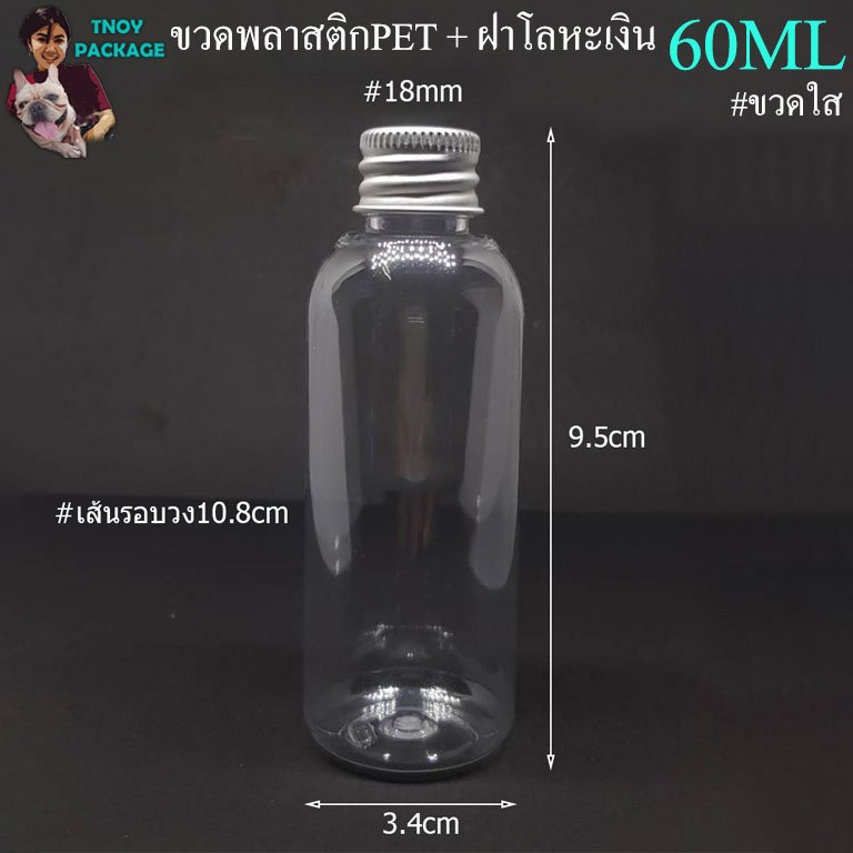 ขวด 60 มล. (24ใบ) ขวดพลาสติก 60cc ขวดใสPET 60ml + ฝาโลหะเงิน ร้านTnoy Package บรรจุภัณฑ์