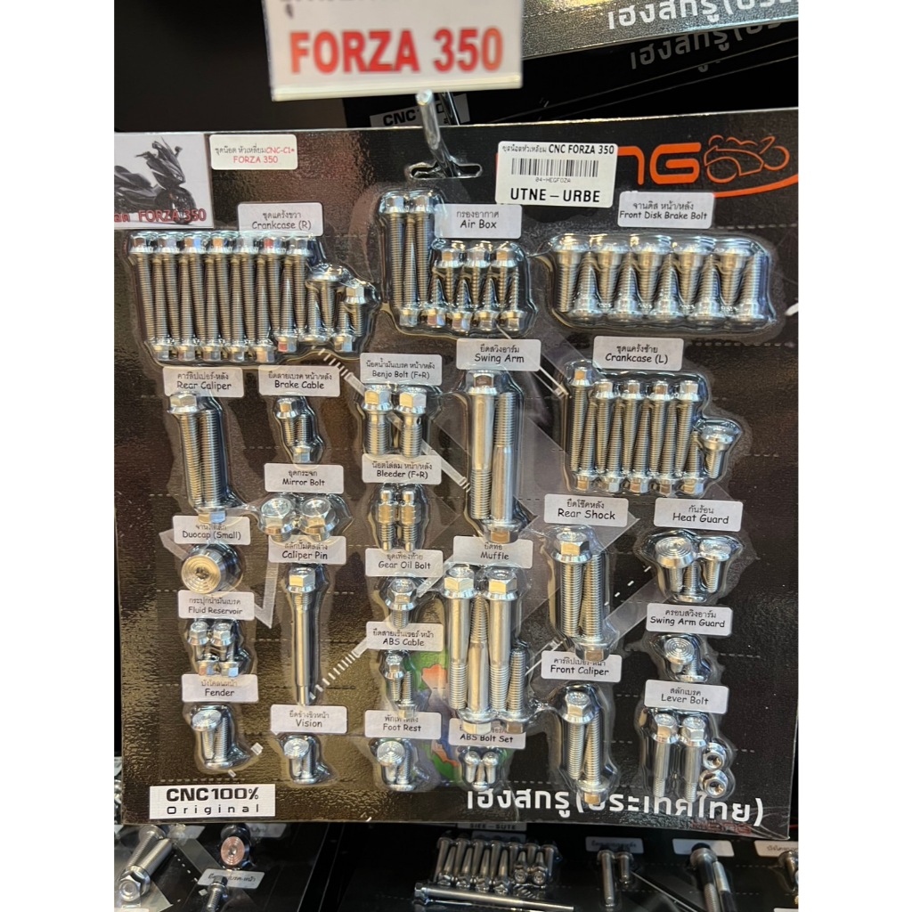 ชุดน็อต เฮงสกรู น็อตHENG น็อตชุดเฮงสกรู