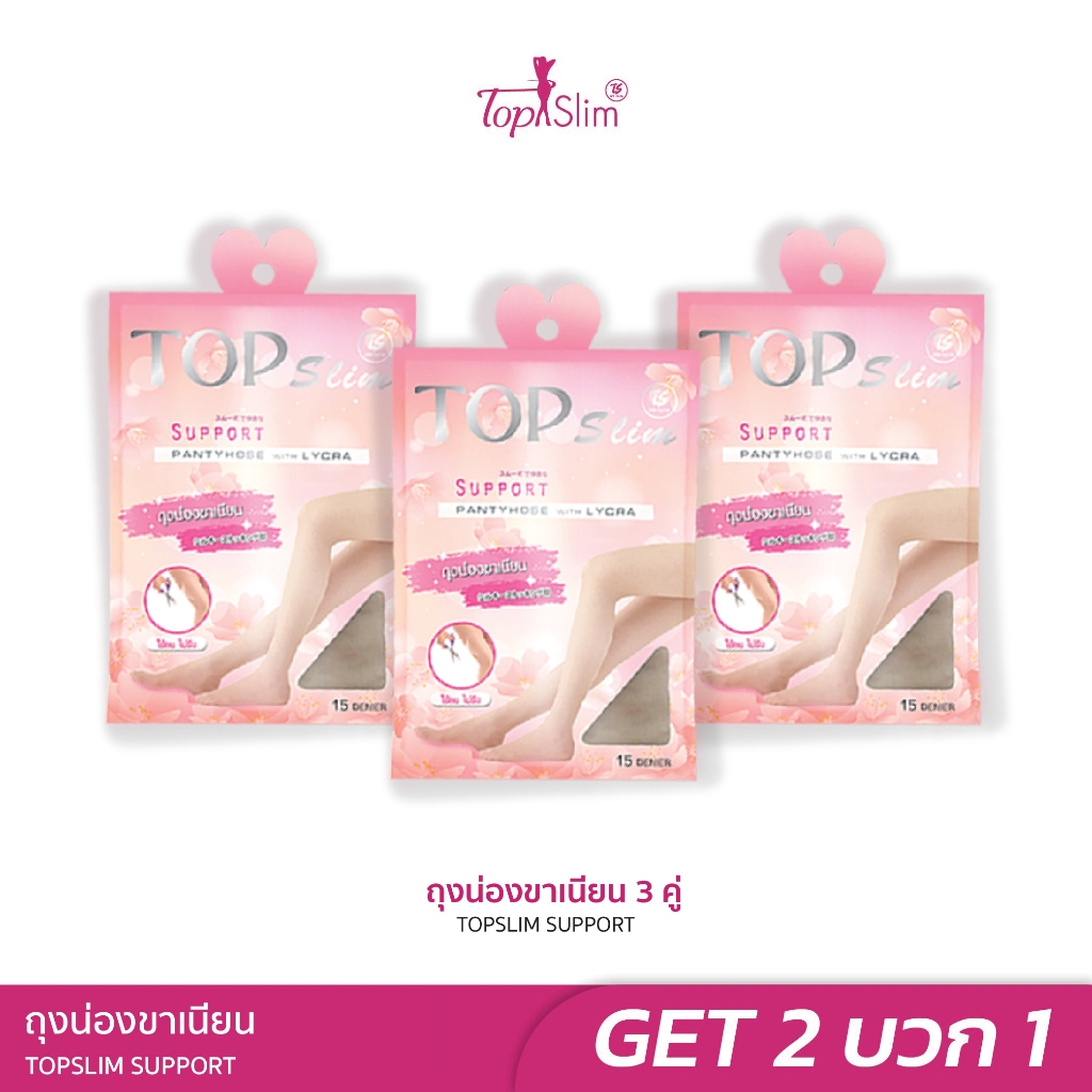 ( โปร 3 คู่ ) Topslim ถุงน่องขาเนียน ขาดไม่รัน กันแดด