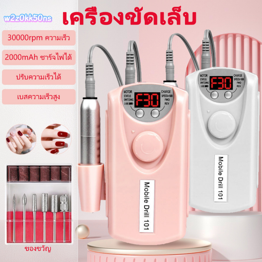 เครื่องเจียเล็บไฟฟ้า 30000RPM ตะไบไฟฟ้า อุปกรณ์ทำเล็บ มืออาชีพ แบบพกพา เจียรเล็บ มีแบตเตอรี่