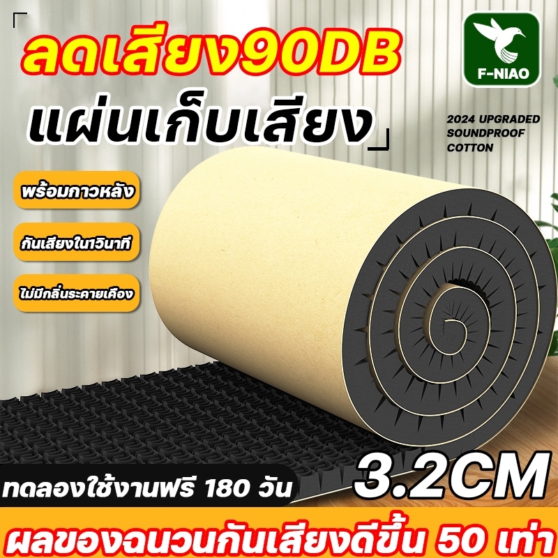 ผลกันเสียง 100% โฟมกันเสียง แผ่นซับเสียง ความหนาที่ 3.2cm แผ่นเก็บเสียง ทนไฟ กันน้ำ เก็บเสียง โฟมซับเสียง ติดตั้งง่าย