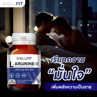 WELLFIT L-Arginine 1000 mg plus Zinc & Folic Acid เวลฟิต แอล-อาร์จินีน 1000มก.พลัสซิงค์ & กรดโฟลิก