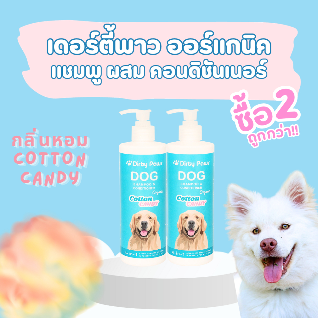 2 ขวดสุดคุ้ม! +ส่งฟรีไม่ใช้โค้ด แชมพู ออร์แกนิค กลิ่น Cotton Candy ขนาด 500 ml. สูตรอ่อนโยน