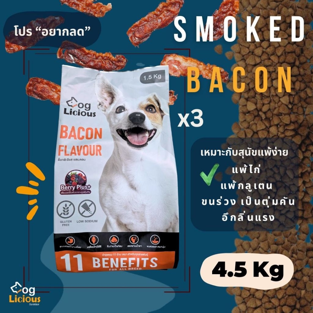 4.5 Kg. อาหารสุนัข Doglicious อาหารสุขภาพสำหรับสุนัข - Sensitive Gluten Free
