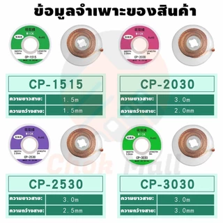 ลวดตะกั่วบัดกรี ลวดดูดตะกั่ว ยาว 3M กว้าง 3mm สำหรับซ่อมแผงวงจร งานบัดกรีอิเล็กทรอนิกส์ ใช้งานสะดวก