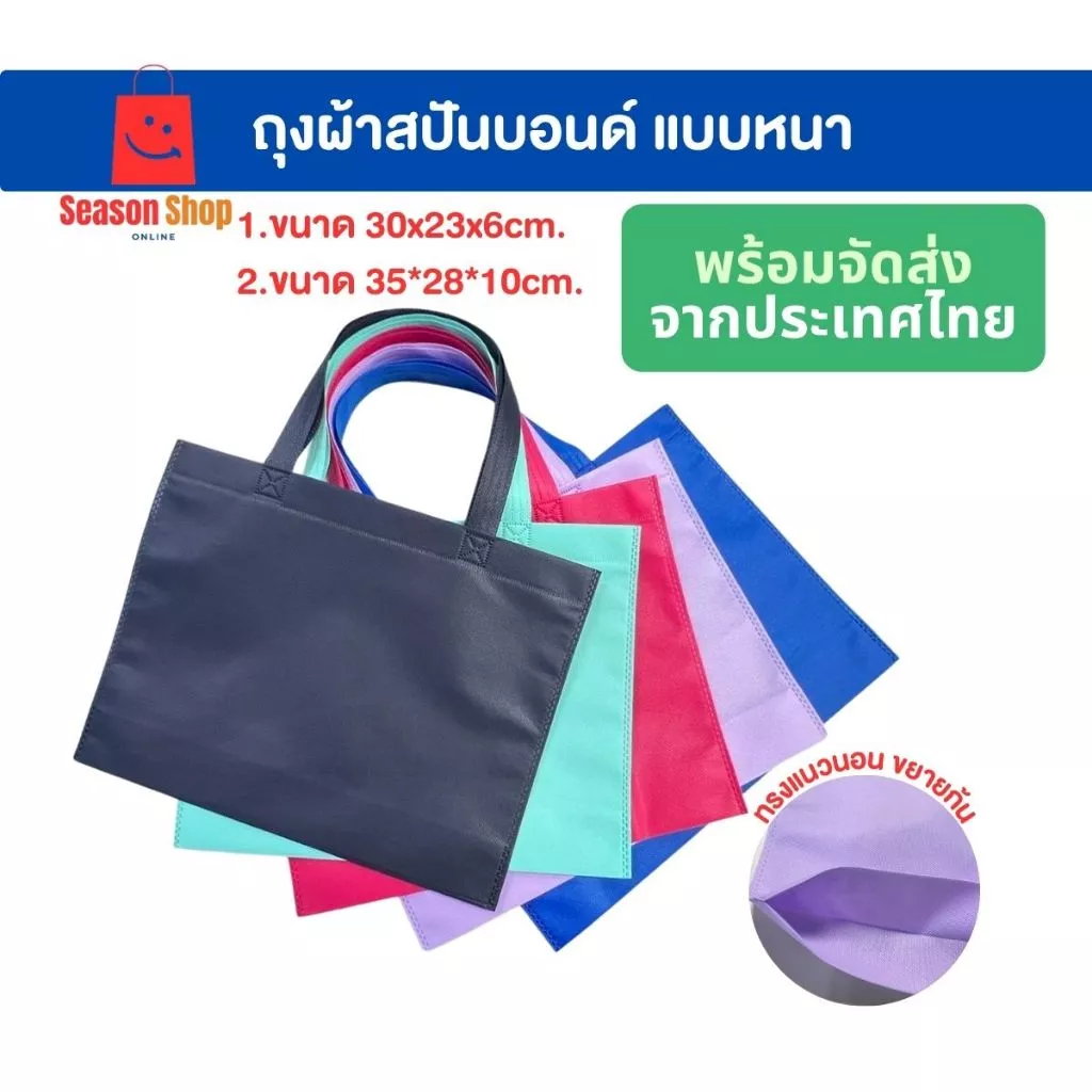 ถุงผ้าสปันบอนด์ ถุงผ้า นำไปสกรีนได้ กระเป๋า (10ใบ/1แพ็ค) ถุงบรรจุภัณฑ์ ถุงของขวัญ