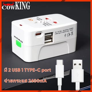 MUSCLE COW อะแดปเตอร์เดินทางแบบสากล หัวแปลงปลั๊กไฟอเนกประสงค์ รองรับ USB 2 ช่อง และ Type-C ใช้ได้ทั่วโลก