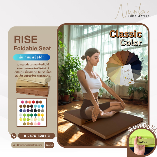 Rise Foldable Seat เบาะรองนั่ง โทนสีคลาสสิค "พิมพ์ชื่อ" ที่มือจับได้ เบาะนั่งสมาธิ อาสนะ พับเก็บได้ มี 39 สี