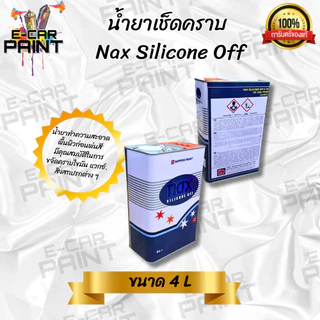 น้ำยาเช็ดคราบ Nax Silicone Off ขนาด4 ลิตร เหมาะสำหรับทำความสะอาดคราบไข น้ำมัน แวกซ์ ซิลิโคน แห้งเร็ว