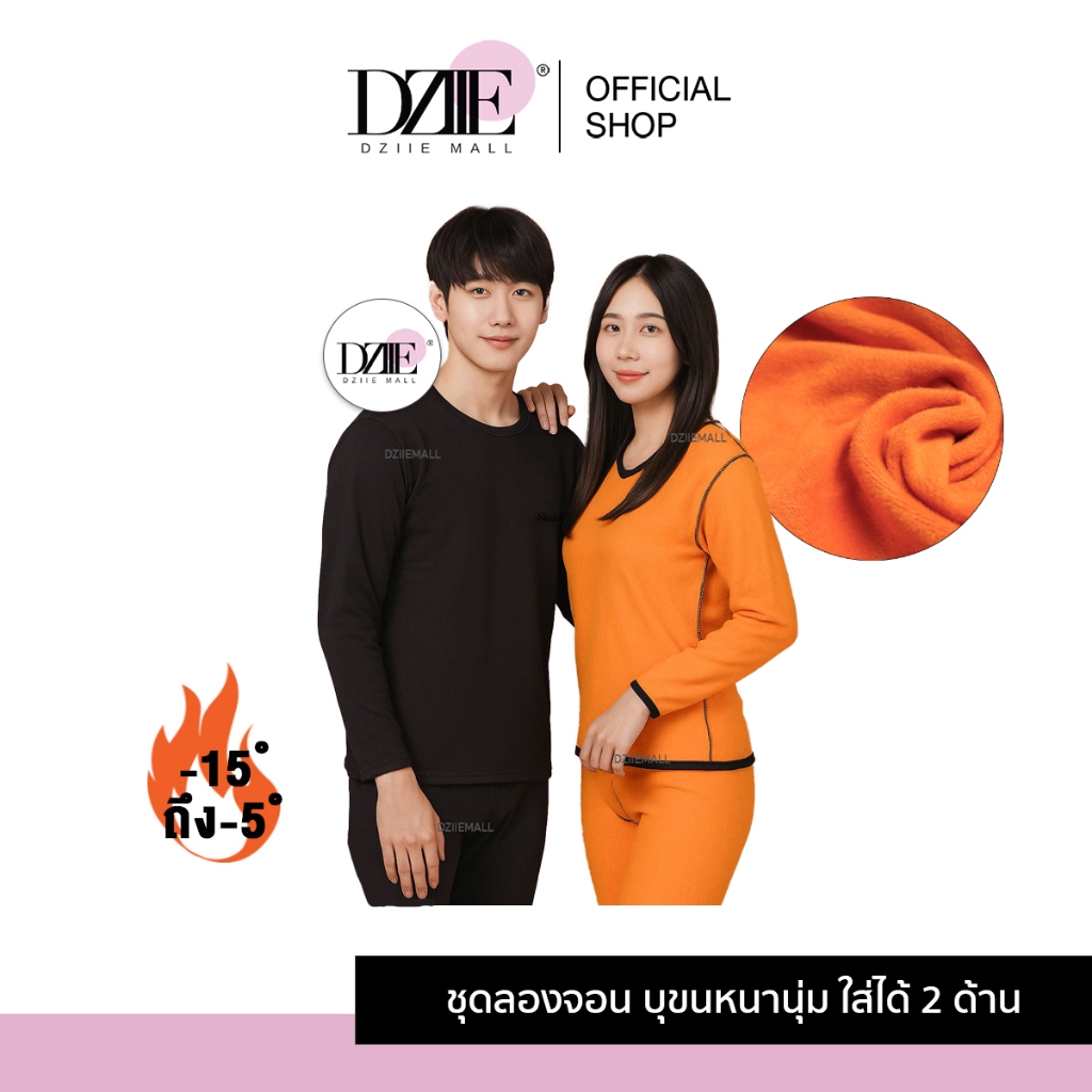 [วัดไซซ์ก่อนสั่ง][ชุดเสื้อ+กางเกง]Dziiemall Long John Heat Tech ชุดลองจอน บุขน  ด้านใน ชุดกันหนาว กั