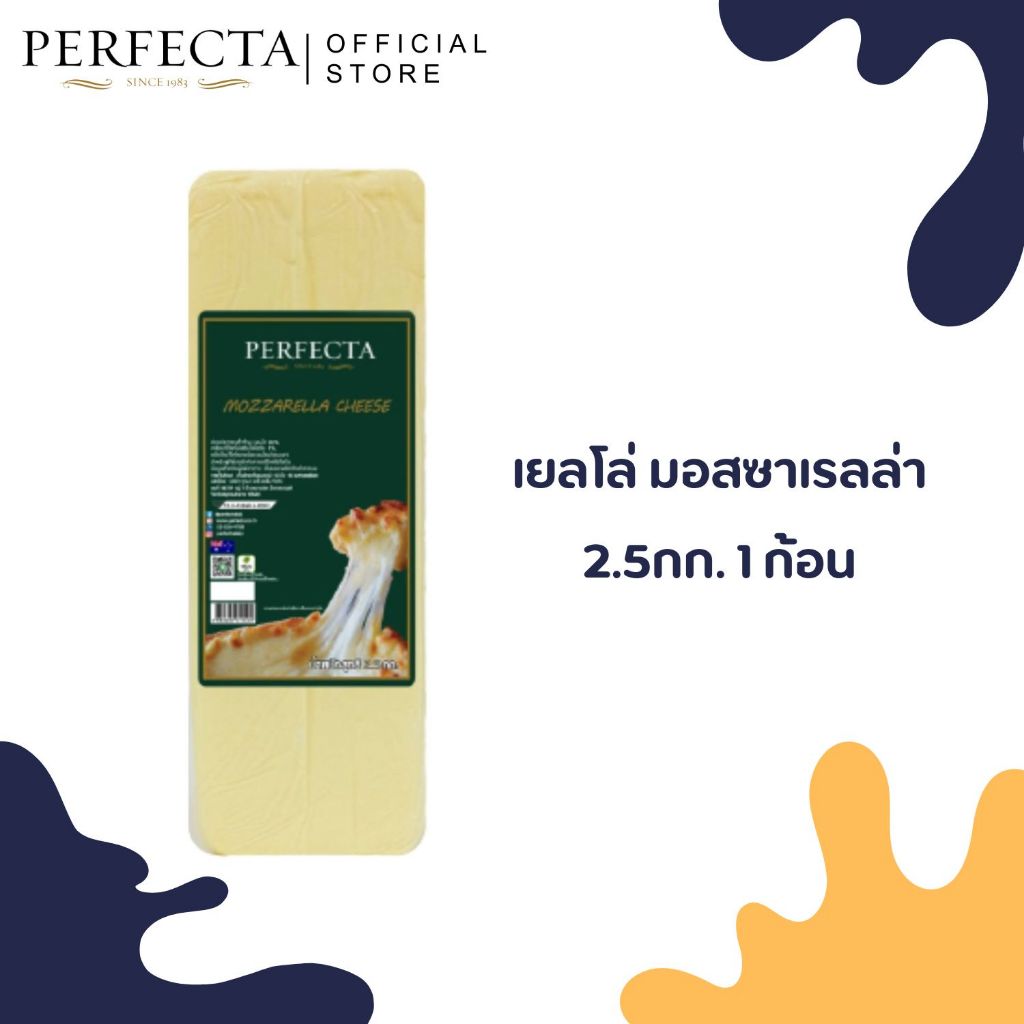 PERFECTA Yellow Mozzarella 2.5 kg 2 ก้อน