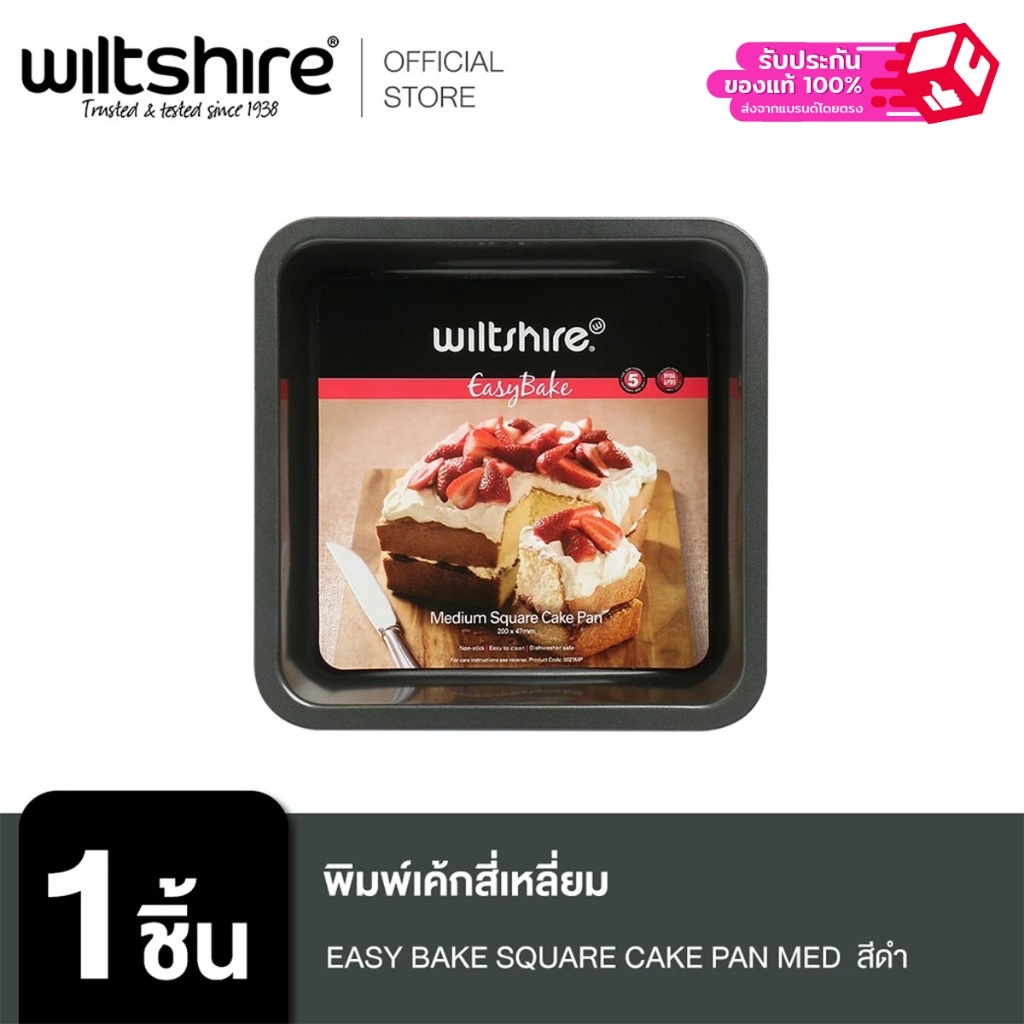 Wiltshire พิมพ์เค้กสี่เหลี่ยม 9311183090216 Easy bake Square Cake Pan Med - สีดำ