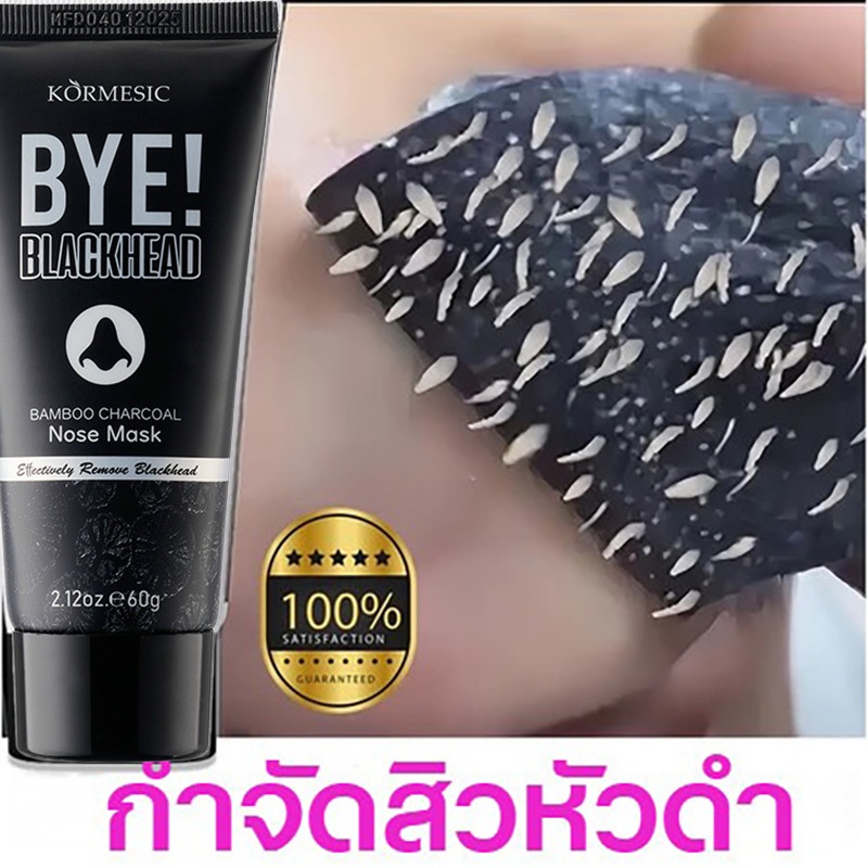 มาส์กจมูกสิวหัวดำ พอกหน้า มาส์กกำจัดสิวหัวดำ 60g แผ่นมาร์คหน้า มาส์กสิวเสี้ยน รูขุมขนสะอาด กระชับรูขุมขน ผิวแพ้ง่ายใช