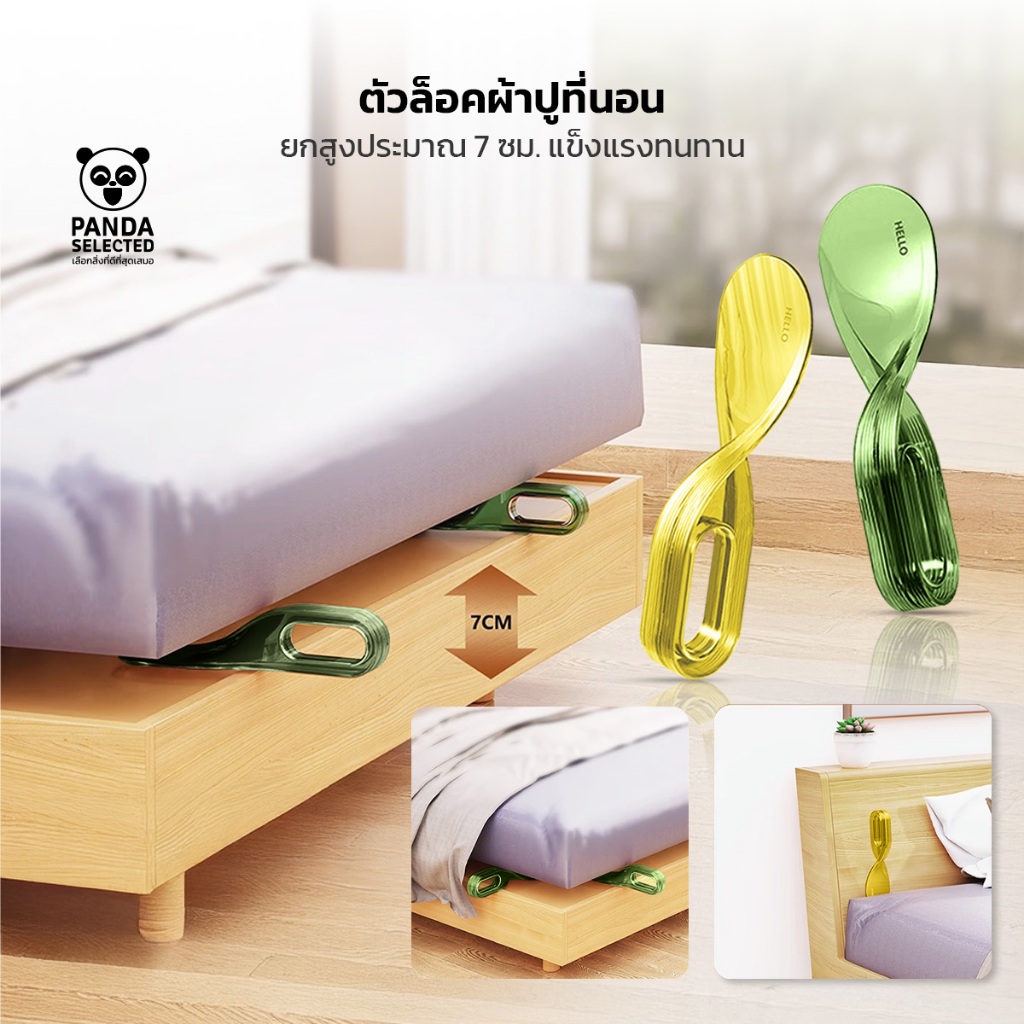 Panda อุปกรณ์เสริมช่วยปูเตียง ไม้พายปูเตียง ไม้ยกเตียง ปูเตียงให้เรียบตึง ยกที่นอนให้สูง