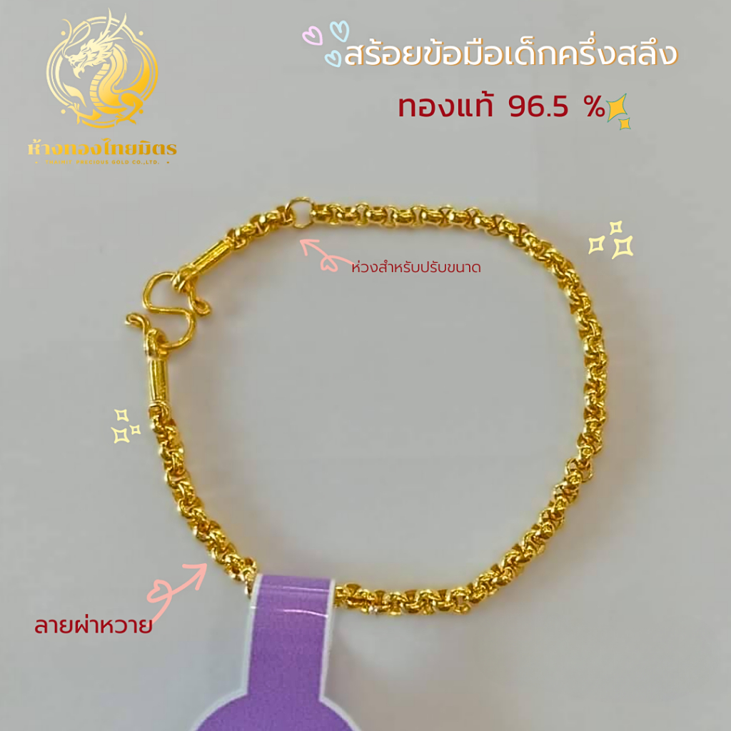 สร้อยข้อมือเด็กครึ่งสลึง ทองคำแท้ 96.5% ผ่อนspaylaterได้ น้ำหนัก1/2ส. เลือกลายได้ ขายได้ จำนำได้ มีใบรับประกัน - รูปที่ 3