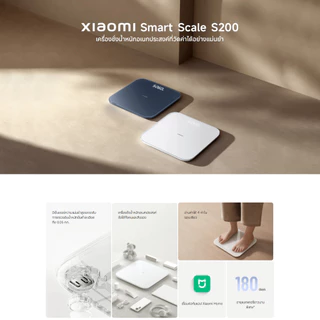 Xiaomi Smart Scale S200 เครื่องชั่งน้ำหนัก I ช่วงการวัดน้ำหนัก 0.1-150 กก. I ชั่งน้ำหนักบุคคลและสิ่งของ